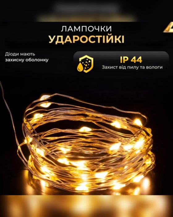 Гірлянда Роса 100 м  (провод білий) 